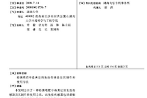 檢測堆肥中毒莠定的免疫傳感器及其制作和使用方法