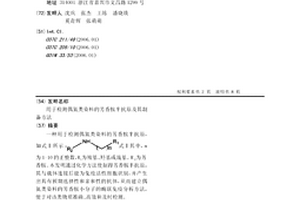 用于檢測偶氮類染料的芳香胺半抗原及其制備方法