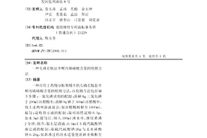 左磷右胺鹽中順丙烯磷酸含量的檢測方法