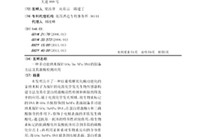 多功能納米探針GOx/Au NPs/DNA的制備方法及其激酶檢測應用