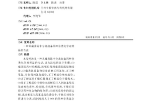 從藏茵陳中分離制備四種苷類化學對照品的方法