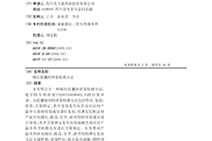 橘紅膠囊的質量檢測方法