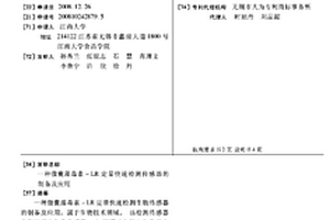 微囊藻毒素-LR定量快速檢測傳感器的制備及應用