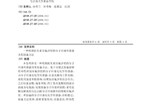 檢測抗生素培氟沙星的分子印跡傳感器及其制備方法