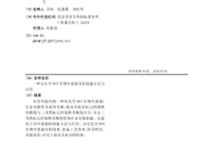 電化學DNA生物傳感器及其制備方法與應用