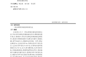水質暫時硬度的檢測方法