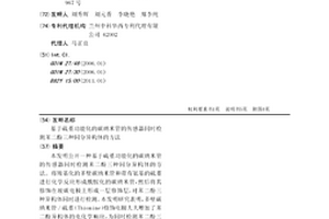 基于硫堇功能化的碳納米管的傳感器同時檢測苯二酚三種同分異構體的方法