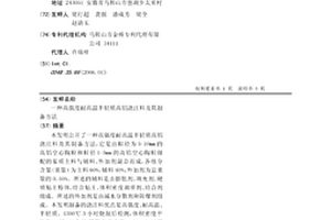 高強度耐高溫半輕質高鋁澆注料及其制備方法