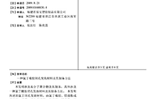 氯丁橡膠閉孔發泡材料及其制備方法
