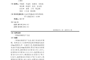 軸承鋼的生產方法
