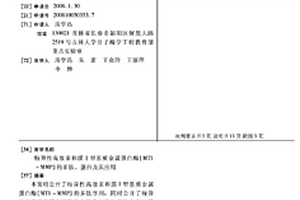 特異性高效親和膜Ⅰ型基質金屬蛋白酶(MT1-MMP)的多肽、蛋白及其應用