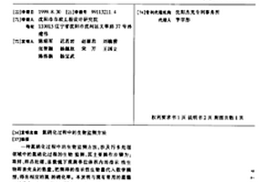 氮硝化過程中的生物監測方法