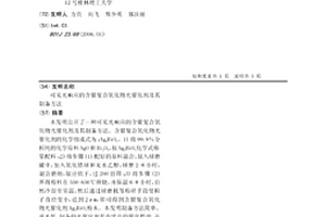 可見光響應的含銀復合氧化物光催化劑及其制備方法