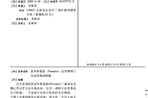 新補骨脂素(Psoralen)衍生物用于滅活病毒或病菌