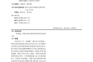 制備二茂鐵功能化碳納米管復合材料的方法