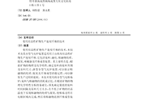 使用結晶性礦物生產連續纖維的技術