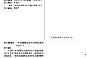 木質顆粒狀溶劑回收用活性炭的制造方法