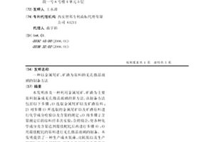 以金屬尾礦、礦渣為原料的無孔微晶玻璃的制備方法
