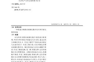 快速診斷糖尿病酮癥酸中毒絲網印刷電極的制備