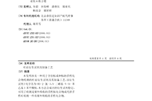 柱前衍生试剂及制备工艺