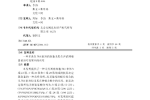 多表位TK1抗體的制備及其在評估腫瘤患者治療效果中的應用