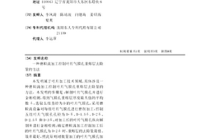 磨粒流加工控制葉片氣膜孔重熔層去除量的方法