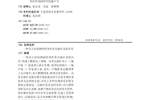 用于識別肼的特異性熒光探針及其應用