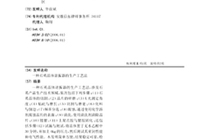 石英晶體諧振器的生產工藝法