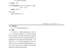 Ca-Si-Al系微晶玻璃制備方法
