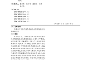 端基含環氧基熱致性液晶化合物接枝氧化石墨烯的方法