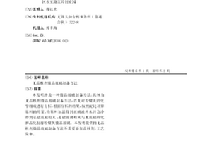 無晶核劑微晶玻璃制備方法