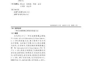 甘油磷脂酰乙醇胺的制備方法