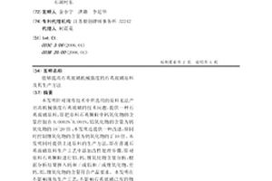 能夠提高石英玻璃機械強度的石英玻璃原料及其生產方法