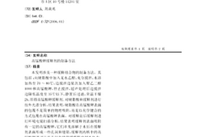 高錳酸鉀緩釋劑的制備方法
