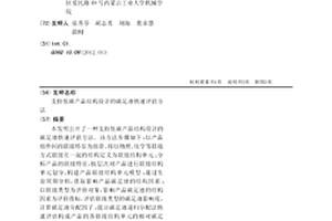 支持低碳產品結構設計的碳足跡快速評估方法