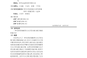 芳香型羧酸類大分子熒光稀土配合物的制備方法