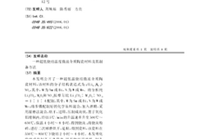 超低燒結溫度微波介質陶瓷材料及其制備方法