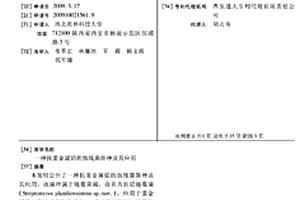 抗重金屬鉛的放線菌新種及其應用