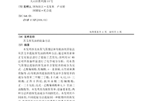 苦艾揮發油的制備方法