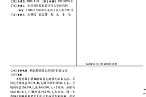 鋯鈦酸鉛穩定溶膠的制備方法