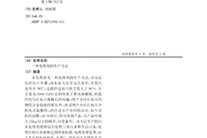 處理劑的生產方法