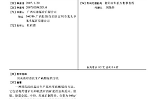 用高溫結晶法生產硫酸錳的方法