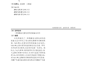 鎢酸鹽光催化材料的制備及應用