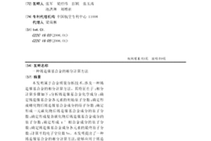 鑄造鎳基合金的相分計算方法