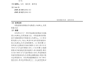 可低溫燒結的微波介電陶瓷LiNb4WP3O21及其制備方法