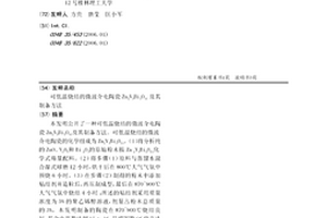 可低溫燒結的微波介電陶瓷Zn2V3Bi3O14及其制備方法