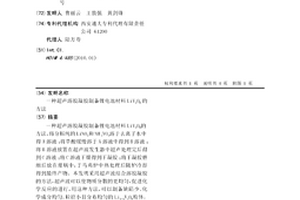 超聲溶膠凝膠制備鋰電池材料LiV3O8的方法