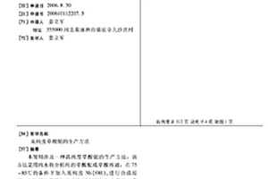 高純度草酸鈮的生產方法