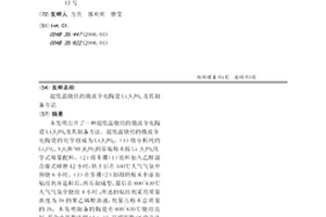 超低溫燒結的微波介電陶瓷Li3V2PO9及其制備方法