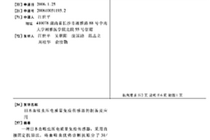 日本血吸蟲壓電質量免疫傳感器的制備及應用